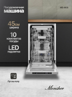 Встраиваемая посудомоечная машина Monsher MD 4503