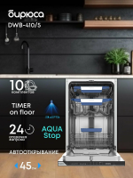 Встраиваемая посудомоечная машина Бирюса DWB-410/5