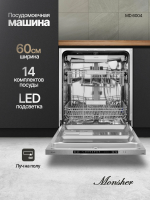 Встраиваемая посудомоечная машина Monsher MD 6004