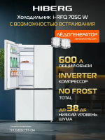 Холодильник Hiberg i-RFQ 705G W, белый