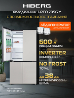 Холодильник Hiberg i-RFQ 705G Y, бежевый