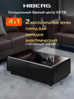 Умный барный стол с холодильником Hiberg X3 TB, барный центр/холодильник с беспроводной зарядкой черный, USB-порт/Type-C