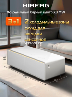 Умный барный стол с холодильником Hiberg X3 MW, барный центр/холодильник с беспроводной зарядкой белый, USB-порт/Type-C