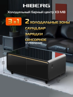 Умный барный стол с холодильником Hiberg X3 MB, барный центр/холодильник с беспроводной зарядкой черный, USB-порт/Type-C