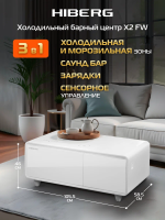 Умный барный стол с холодильником Hiberg X2 FW, барный центр/холодильник с беспроводной зарядкой белый, USB-порт/Type-C