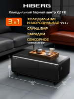 Умный барный стол с холодильником Hiberg X2 FB, барный центр/холодильник с беспроводной зарядкой черный, USB-порт/Type-C