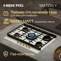 Газовая варочная панель Hiberg VM 7255 Y, бежевый
