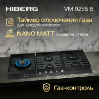 Газовая варочная панель Hiberg VM 9255 B, черный