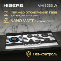 Газовая варочная панель Hiberg VM 9255 W, белый
