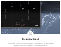 Индукционная варочная панель Haier HHY-Y64NVB, черный