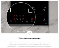 Индукционная варочная панель Haier HHY-Y64NVB, черный